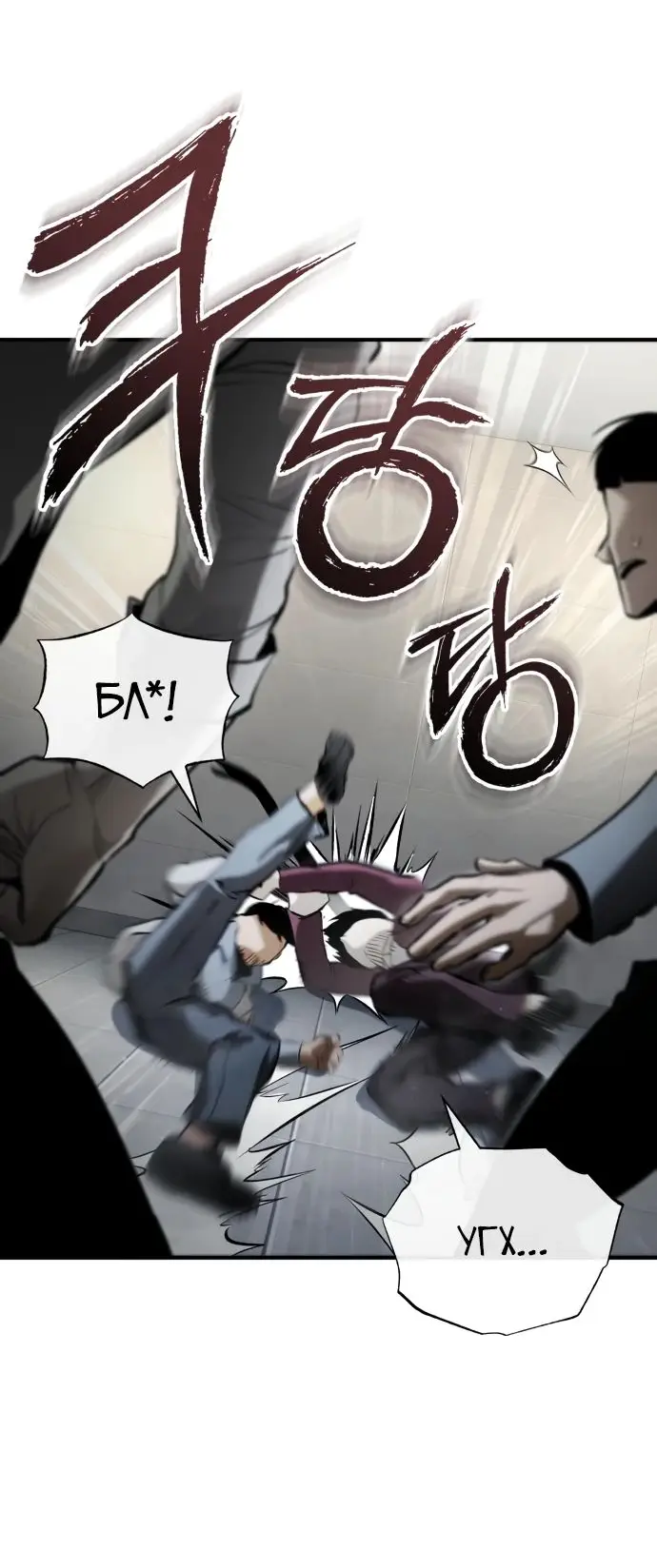Страница 71 главы 67 манги Дьявол возвращается в школьные годы /  School of the Malice
