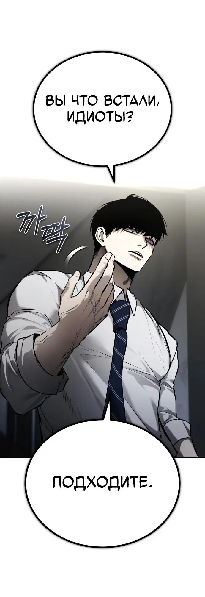 Страница 73 главы 67 манги Дьявол возвращается в школьные годы /  School of the Malice