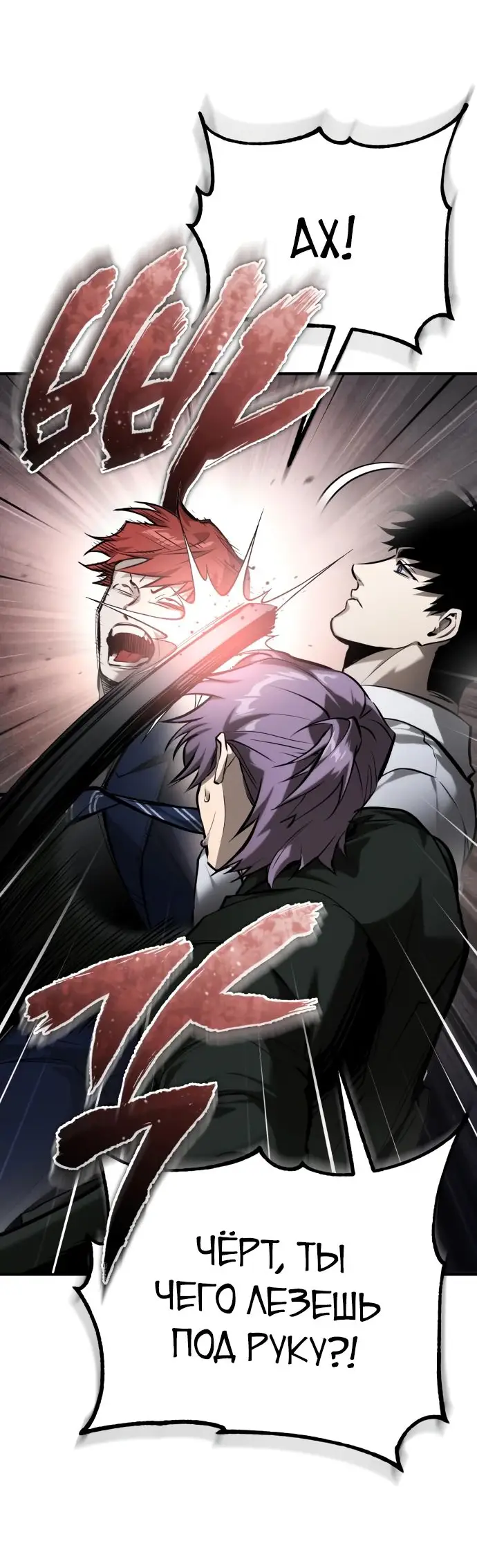 Страница 76 главы 67 манги Дьявол возвращается в школьные годы /  School of the Malice