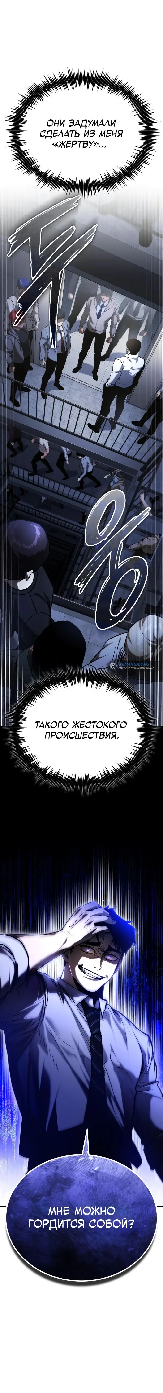 Страница 87 главы 67 манги Дьявол возвращается в школьные годы /  School of the Malice