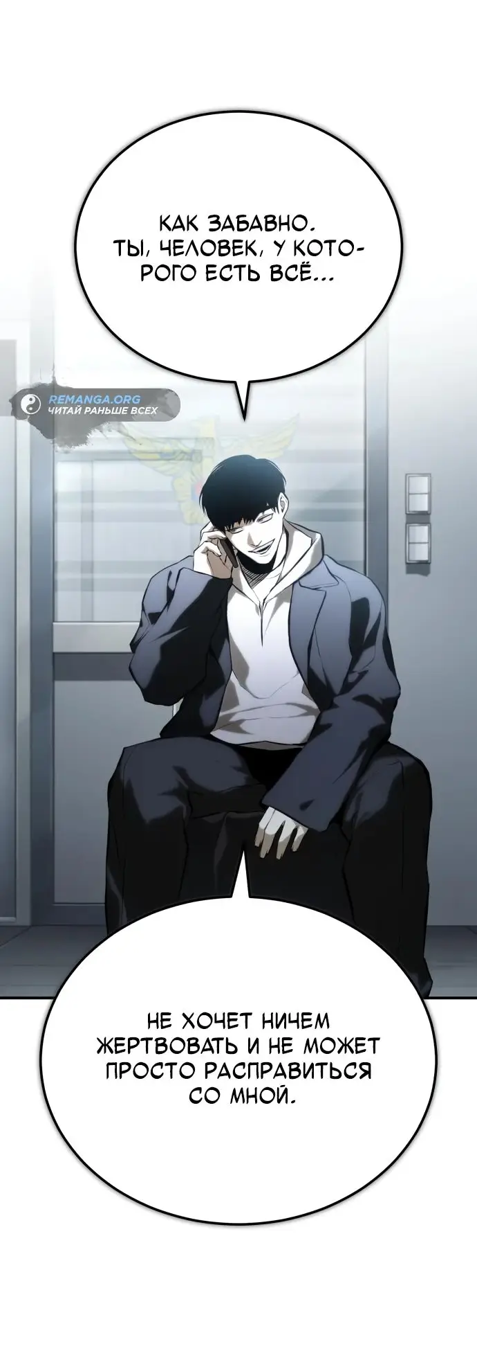 Страница 7 главы 75 манги Дьявол возвращается в школьные годы /  School of the Malice