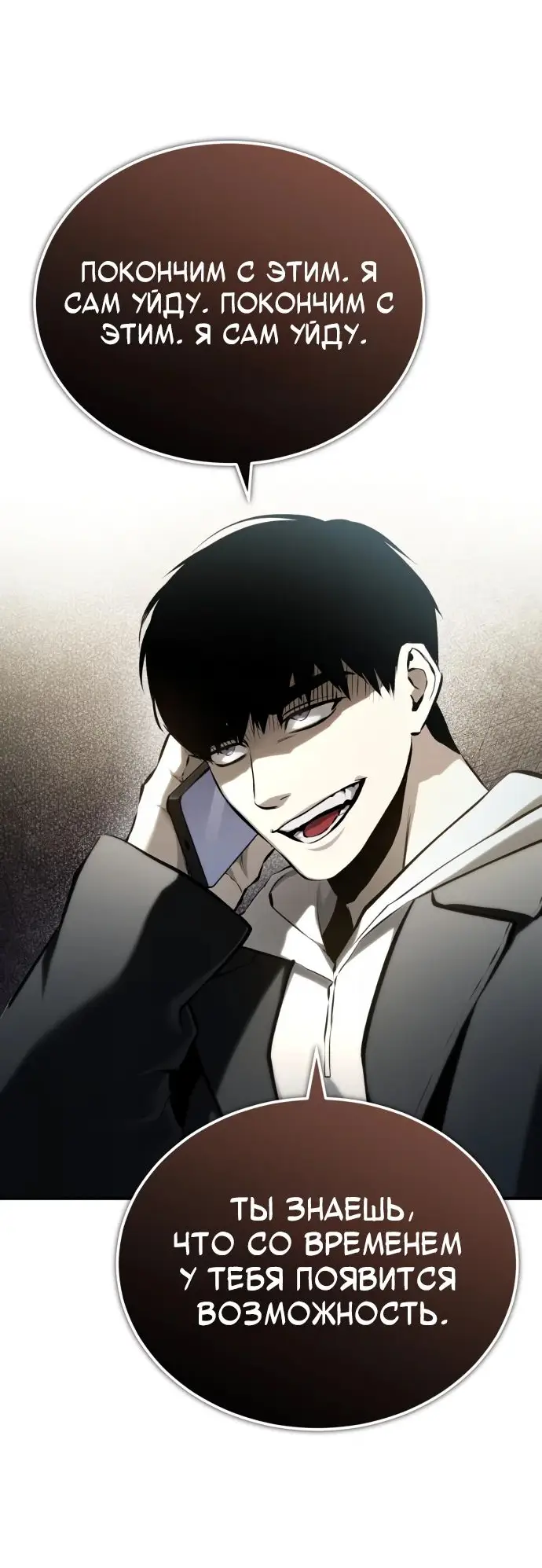 Страница 8 главы 75 манги Дьявол возвращается в школьные годы /  School of the Malice