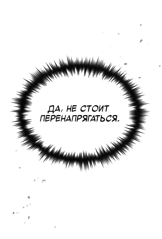 Страница 10 главы 75 манги Дьявол возвращается в школьные годы /  School of the Malice