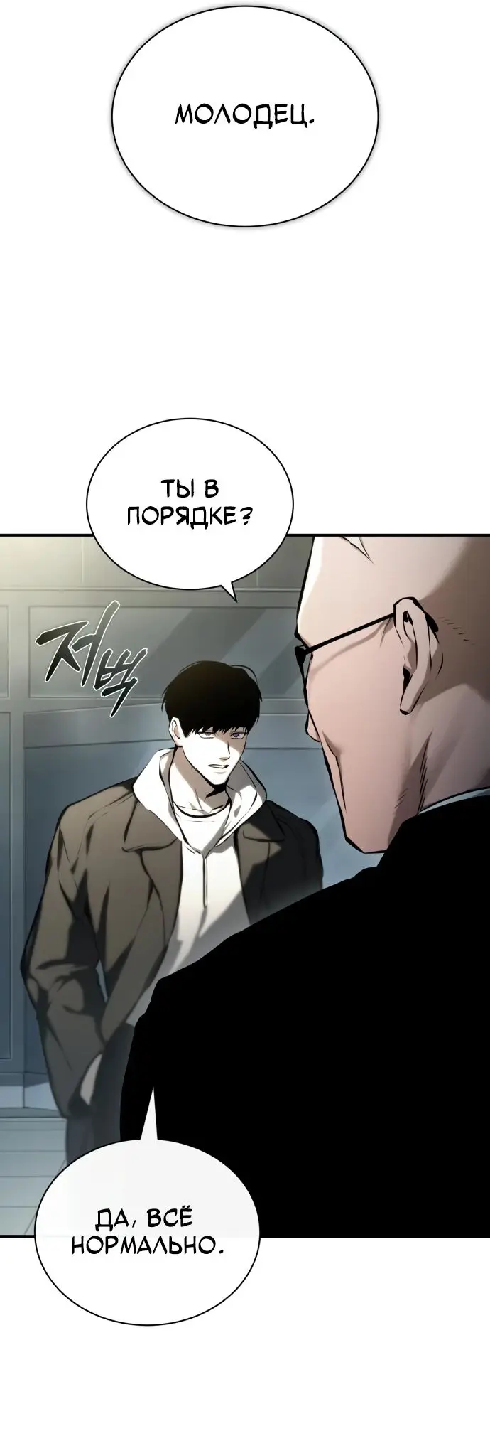 Страница 14 главы 75 манги Дьявол возвращается в школьные годы /  School of the Malice