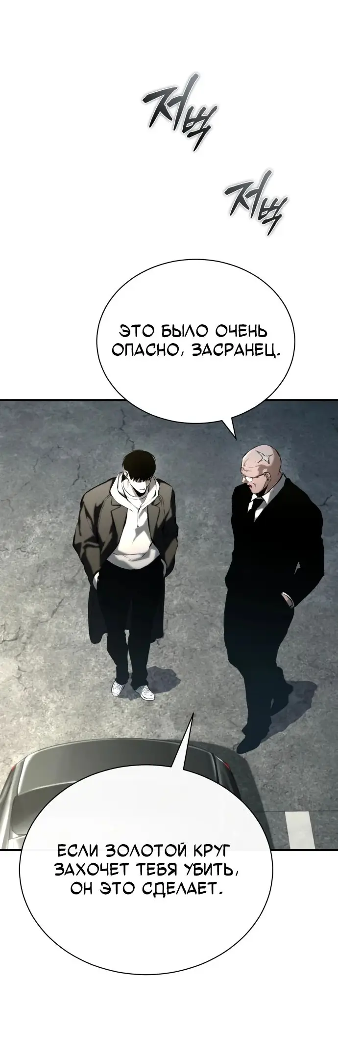 Страница 15 главы 75 манги Дьявол возвращается в школьные годы /  School of the Malice