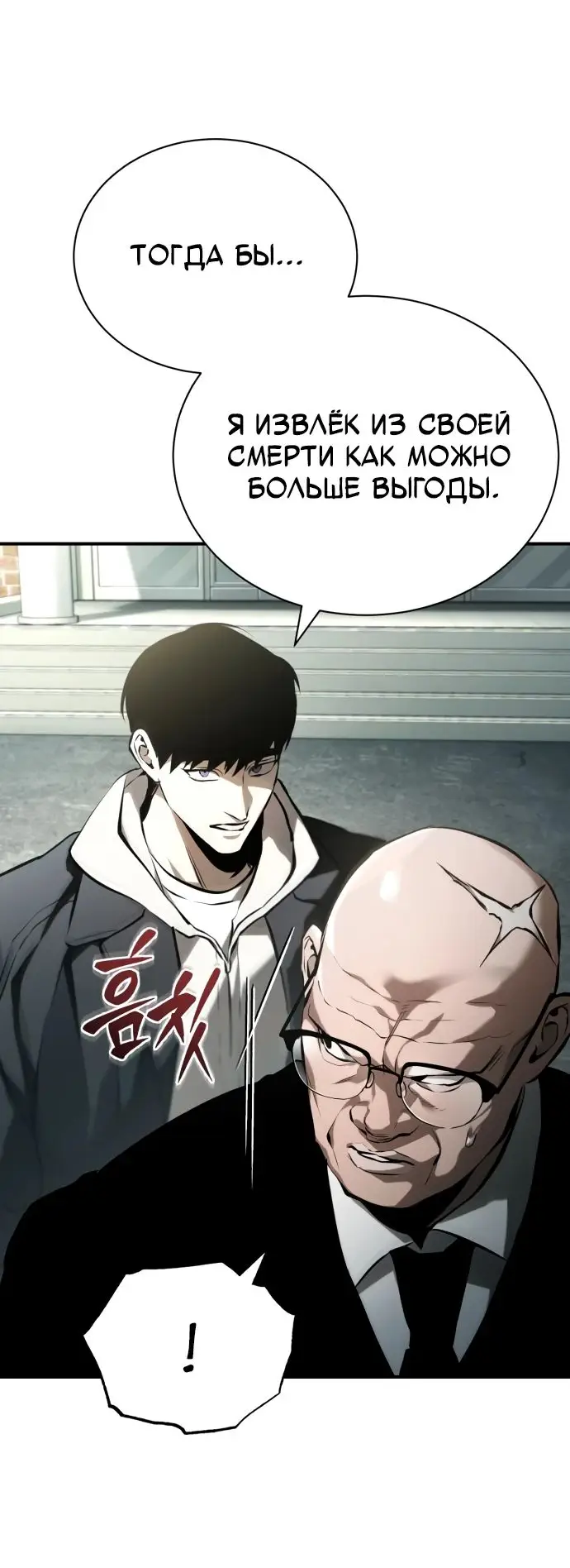 Страница 16 главы 75 манги Дьявол возвращается в школьные годы /  School of the Malice