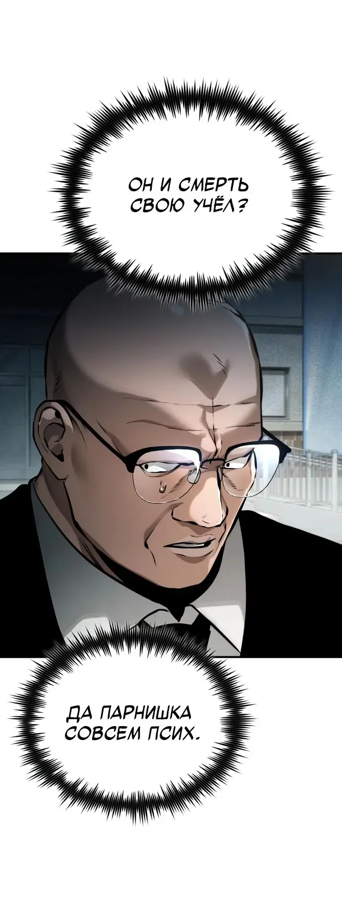 Страница 17 главы 75 манги Дьявол возвращается в школьные годы /  School of the Malice