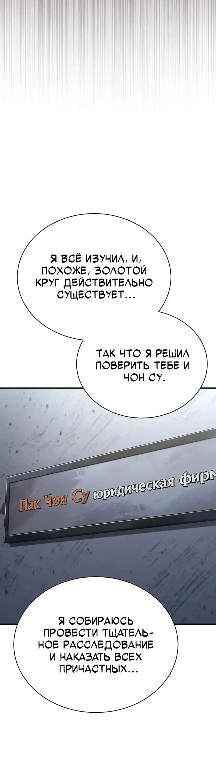 Страница 19 главы 75 манги Дьявол возвращается в школьные годы /  School of the Malice