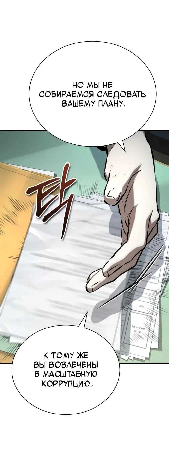 Страница 20 главы 75 манги Дьявол возвращается в школьные годы /  School of the Malice
