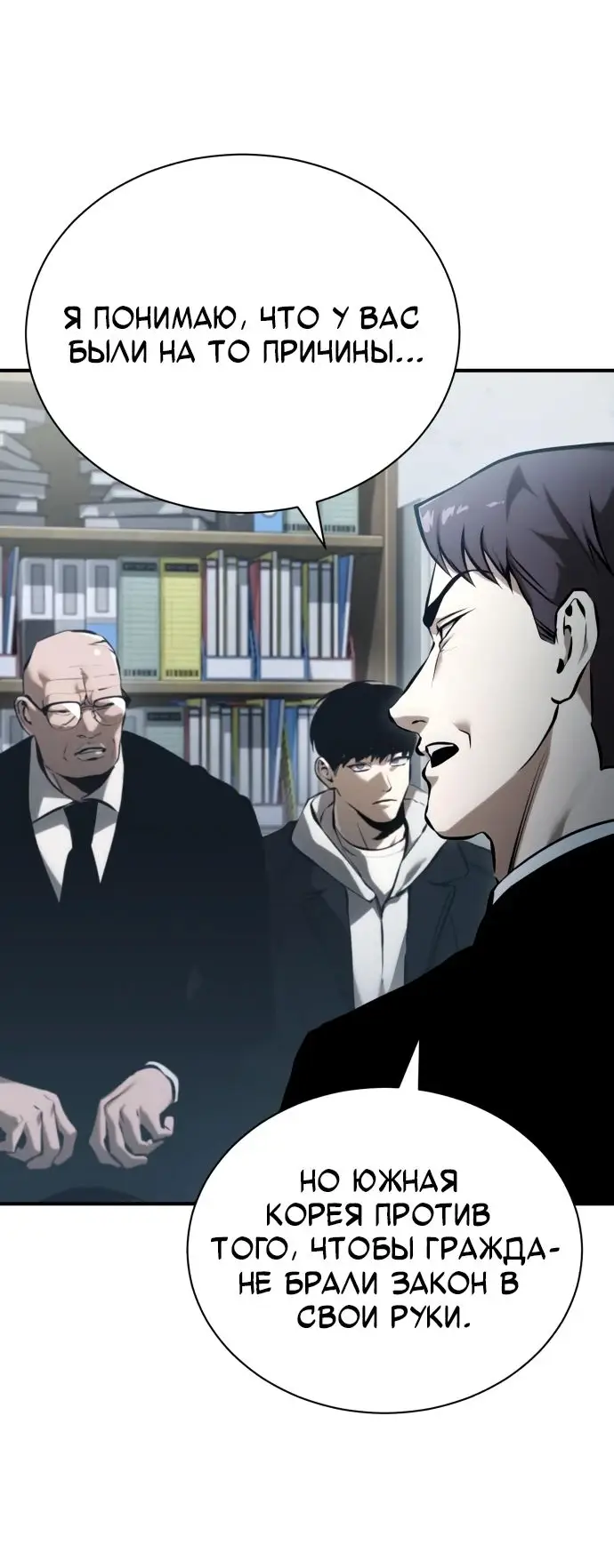 Страница 21 главы 75 манги Дьявол возвращается в школьные годы /  School of the Malice