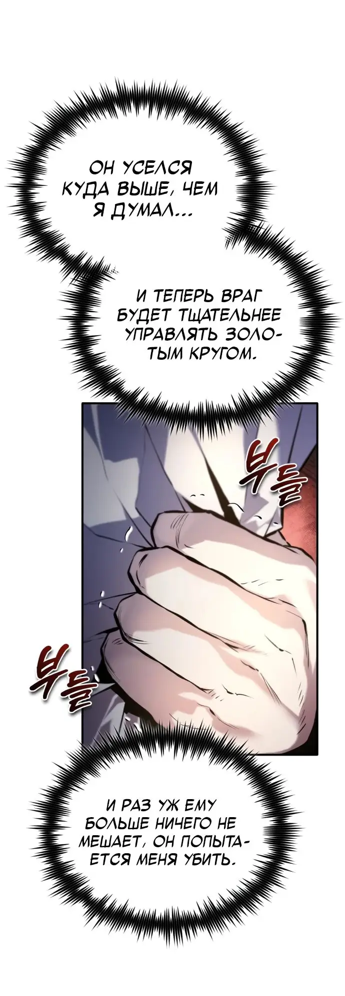 Страница 32 главы 75 манги Дьявол возвращается в школьные годы /  School of the Malice