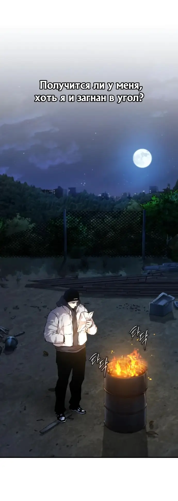 Страница 33 главы 75 манги Дьявол возвращается в школьные годы /  School of the Malice