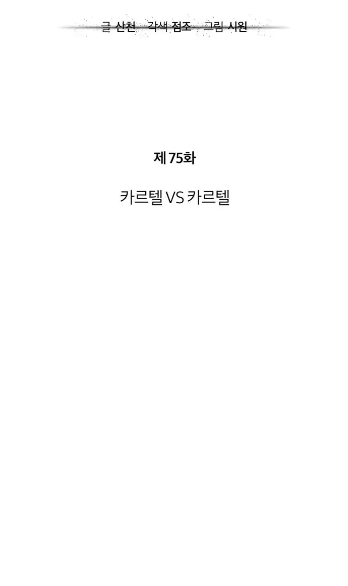 Страница 38 главы 75 манги Дьявол возвращается в школьные годы /  School of the Malice