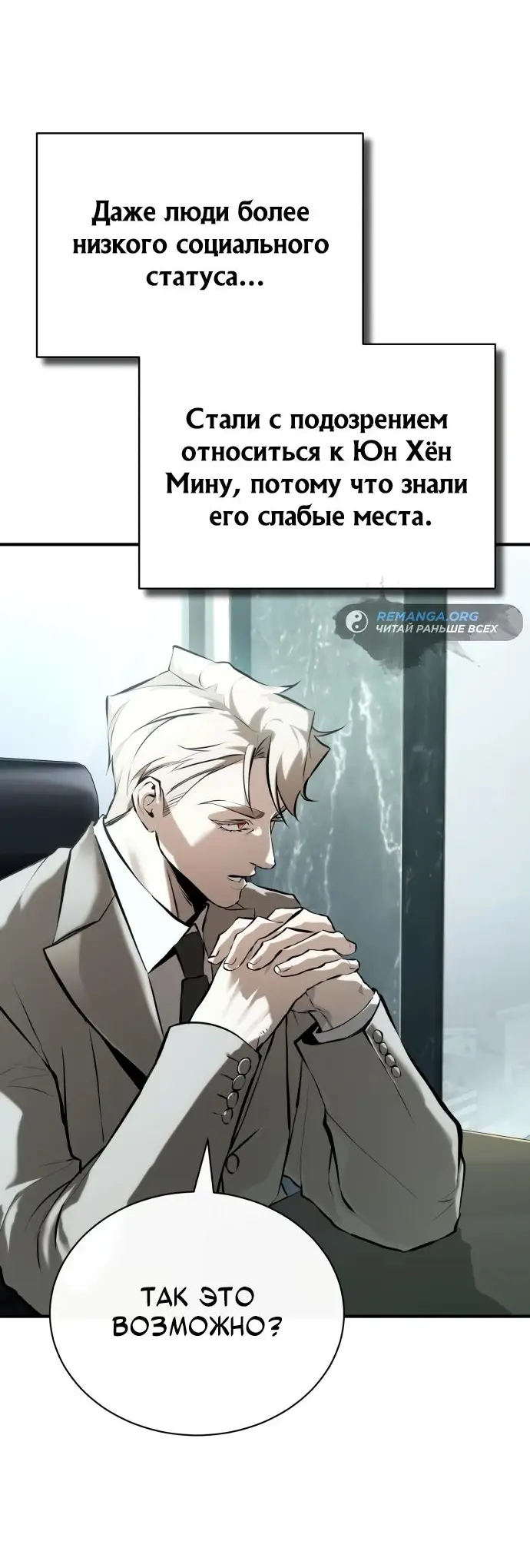 Страница 41 главы 75 манги Дьявол возвращается в школьные годы /  School of the Malice