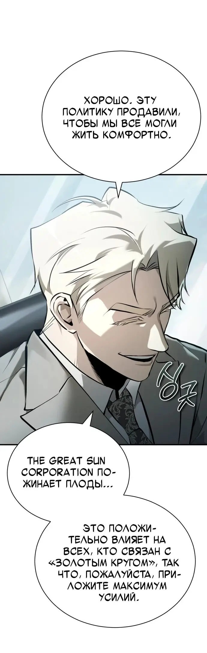 Страница 43 главы 75 манги Дьявол возвращается в школьные годы /  School of the Malice