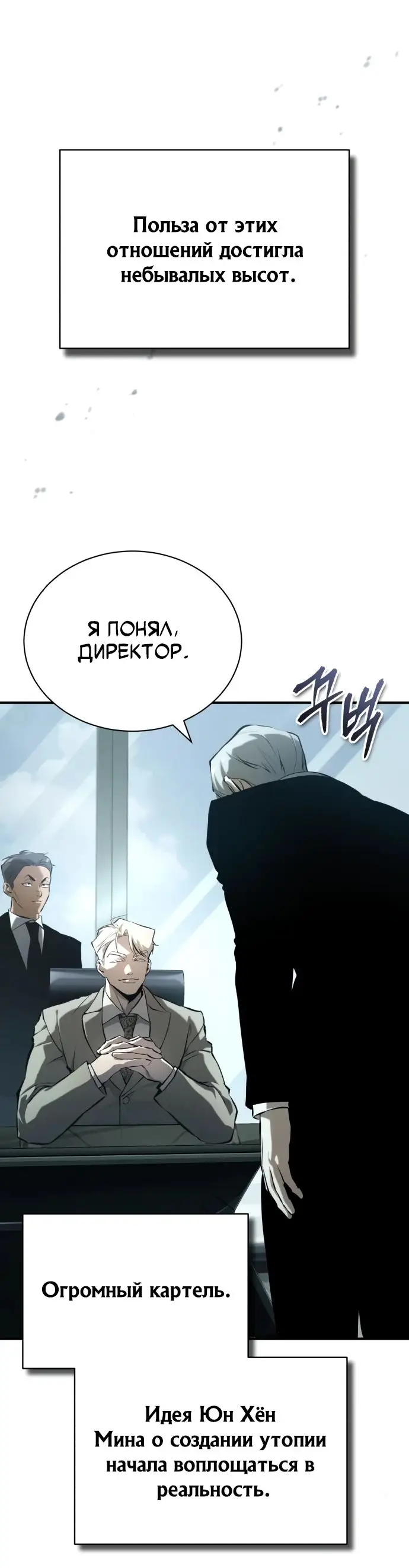 Страница 44 главы 75 манги Дьявол возвращается в школьные годы /  School of the Malice