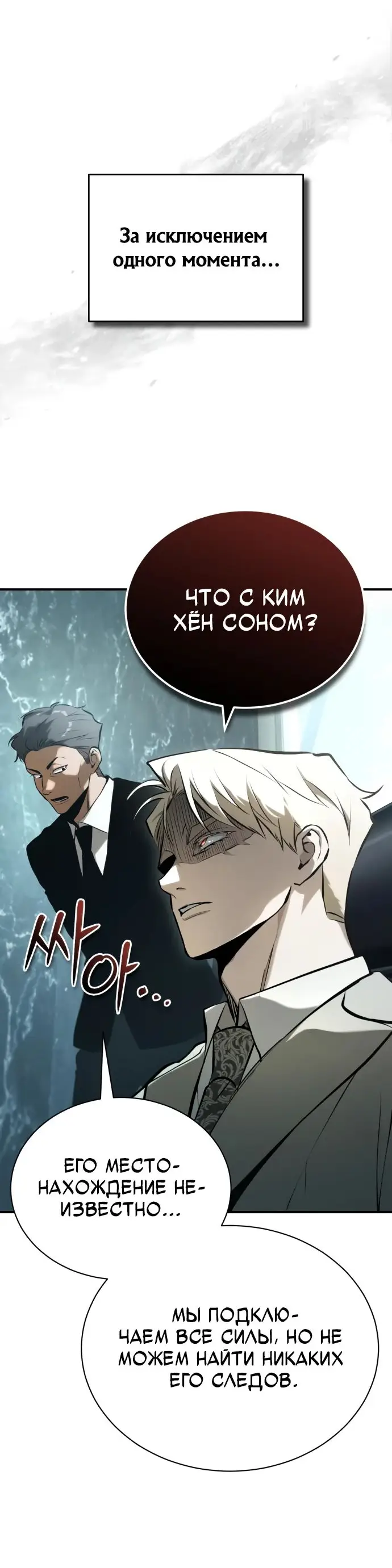 Страница 45 главы 75 манги Дьявол возвращается в школьные годы /  School of the Malice