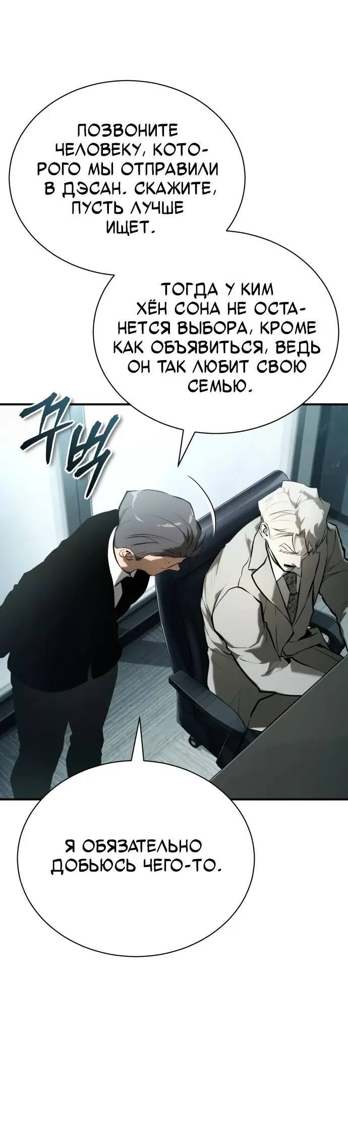 Страница 48 главы 75 манги Дьявол возвращается в школьные годы /  School of the Malice