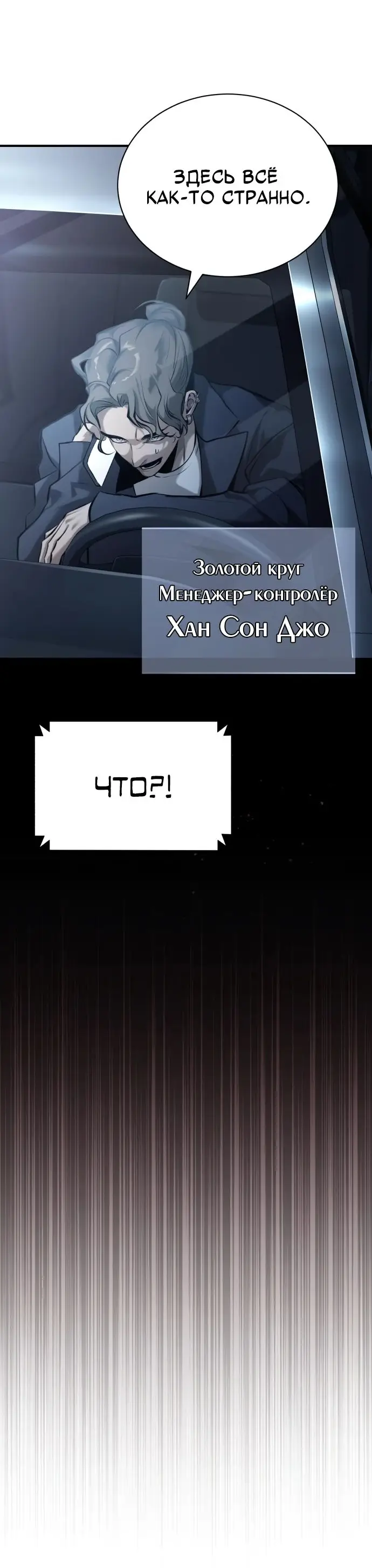 Страница 50 главы 75 манги Дьявол возвращается в школьные годы /  School of the Malice