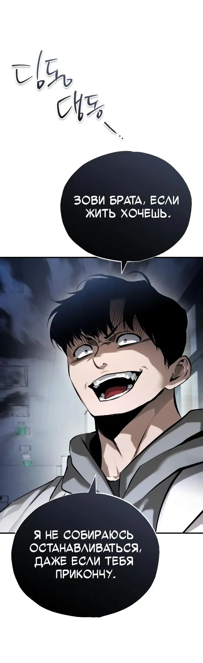 Страница 53 главы 75 манги Дьявол возвращается в школьные годы /  School of the Malice