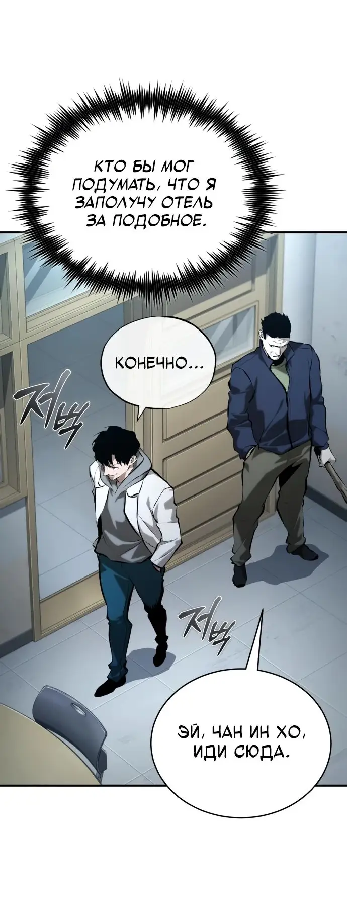 Страница 54 главы 75 манги Дьявол возвращается в школьные годы /  School of the Malice