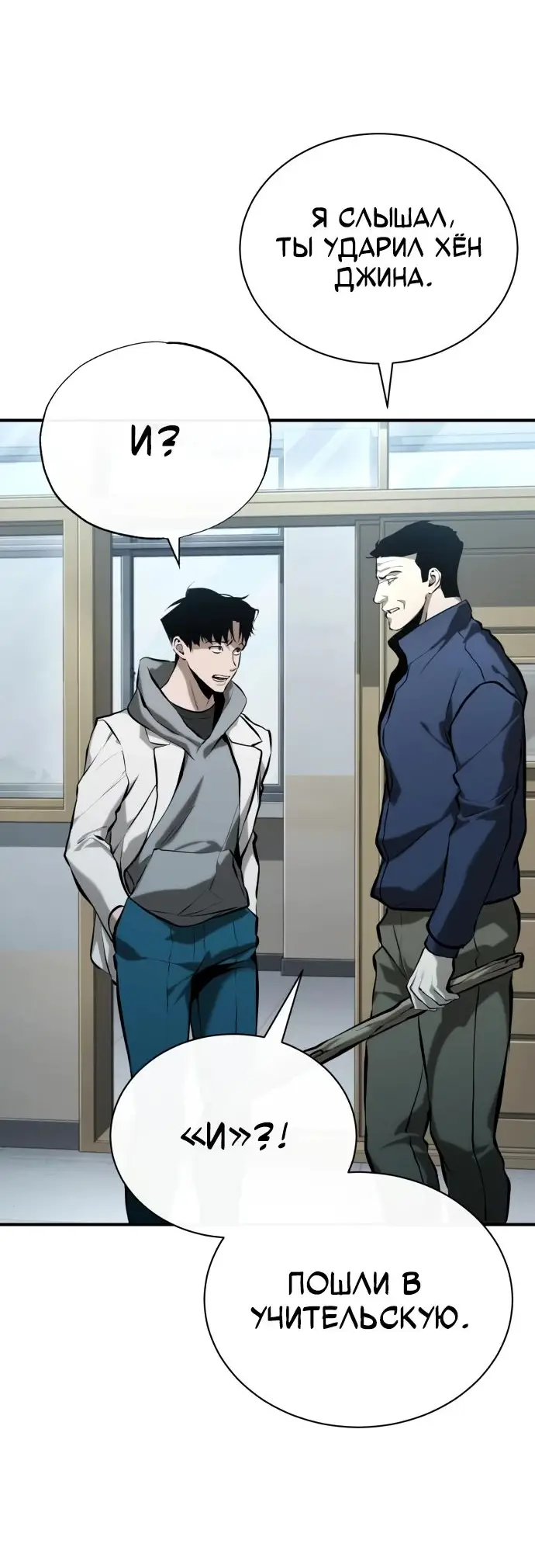 Страница 55 главы 75 манги Дьявол возвращается в школьные годы /  School of the Malice
