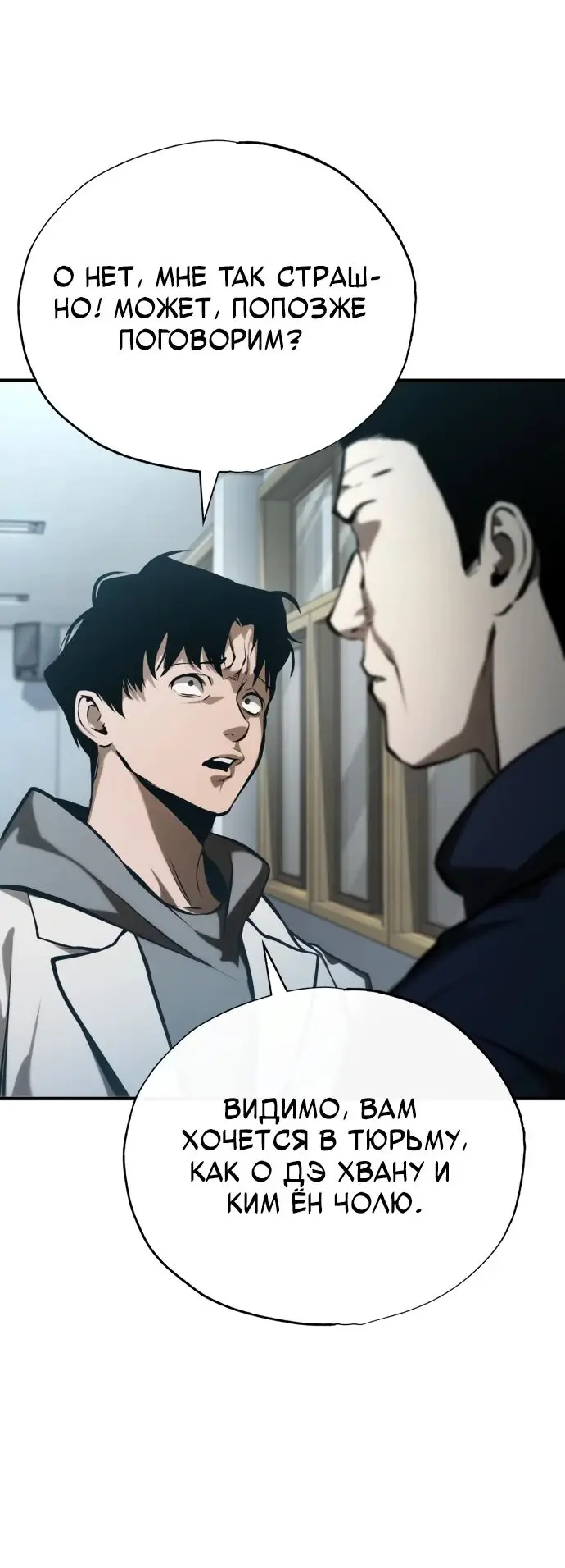 Страница 56 главы 75 манги Дьявол возвращается в школьные годы /  School of the Malice