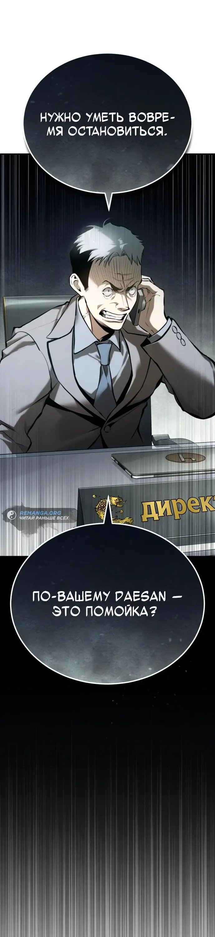 Страница 61 главы 75 манги Дьявол возвращается в школьные годы /  School of the Malice