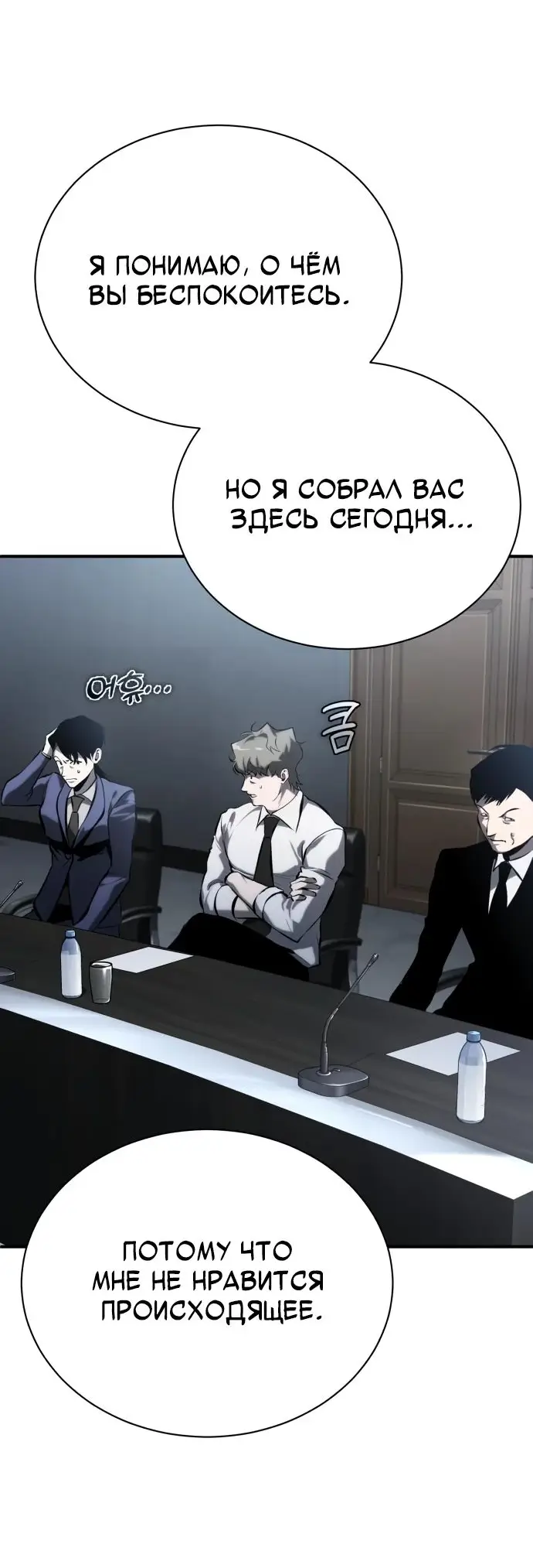 Страница 64 главы 75 манги Дьявол возвращается в школьные годы /  School of the Malice