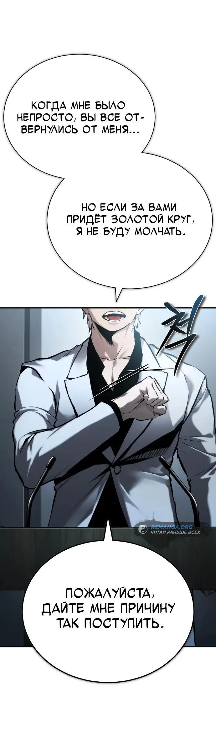 Страница 71 главы 75 манги Дьявол возвращается в школьные годы /  School of the Malice