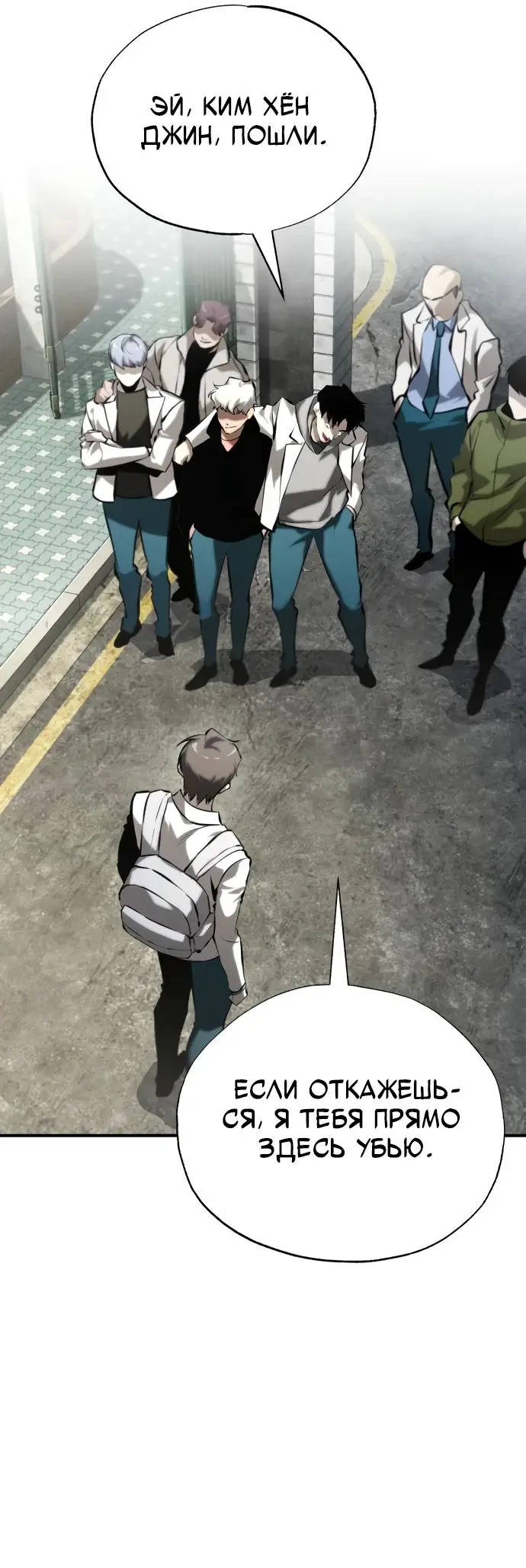 Страница 78 главы 75 манги Дьявол возвращается в школьные годы /  School of the Malice