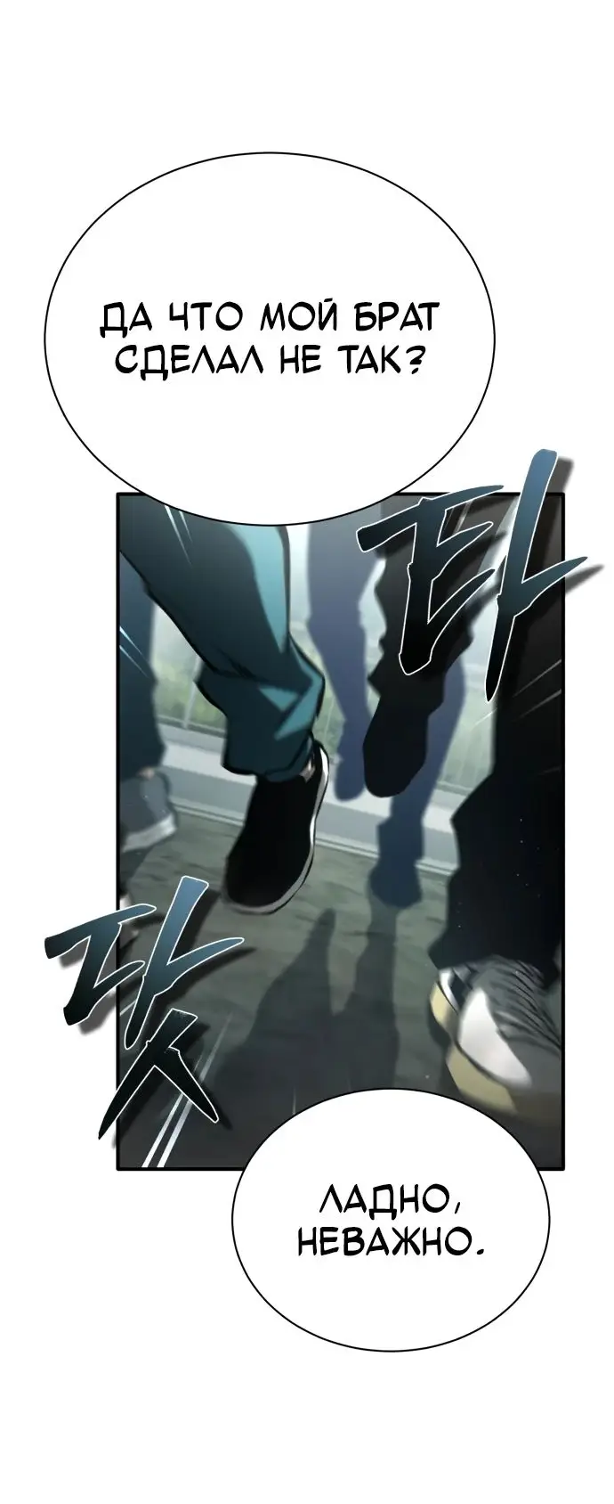 Страница 81 главы 75 манги Дьявол возвращается в школьные годы /  School of the Malice