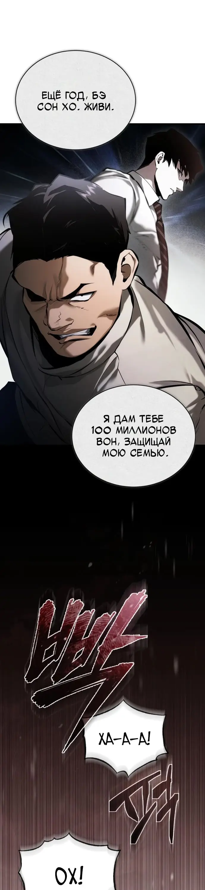 Страница 84 главы 75 манги Дьявол возвращается в школьные годы /  School of the Malice