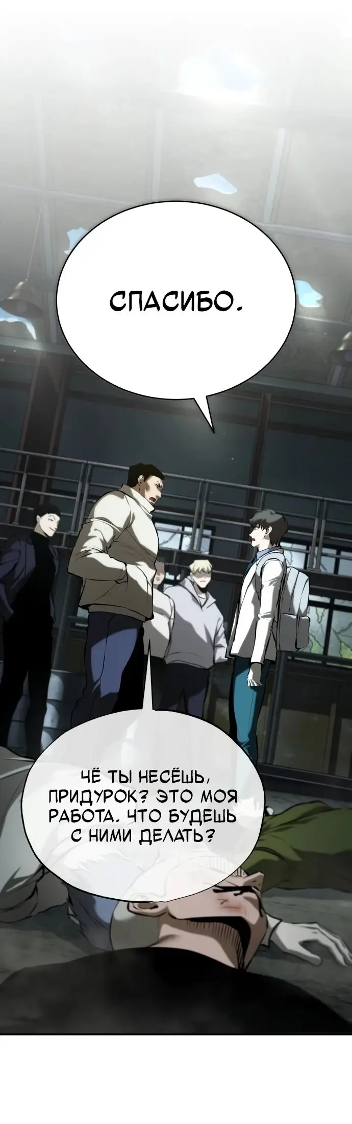 Страница 87 главы 75 манги Дьявол возвращается в школьные годы /  School of the Malice