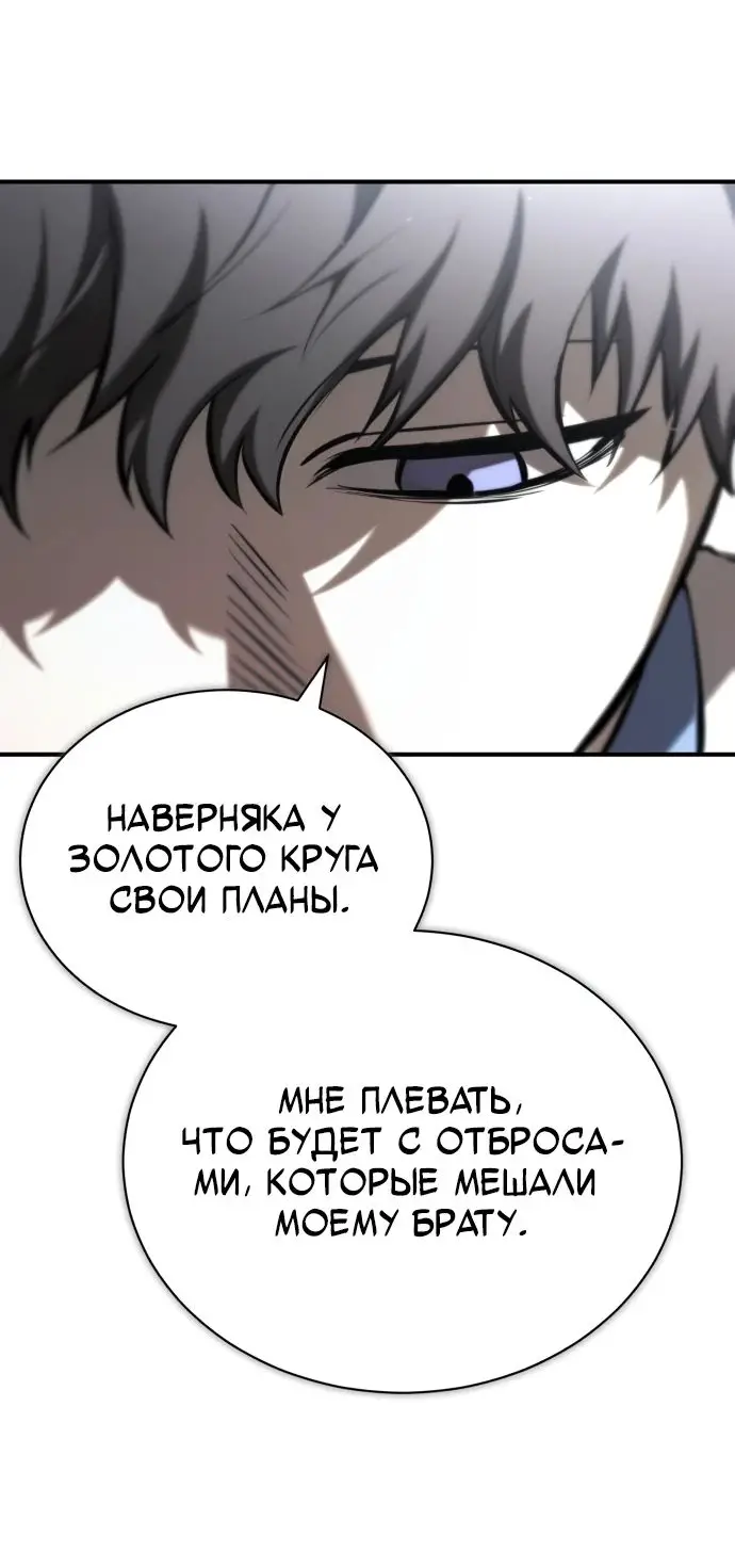 Страница 88 главы 75 манги Дьявол возвращается в школьные годы /  School of the Malice