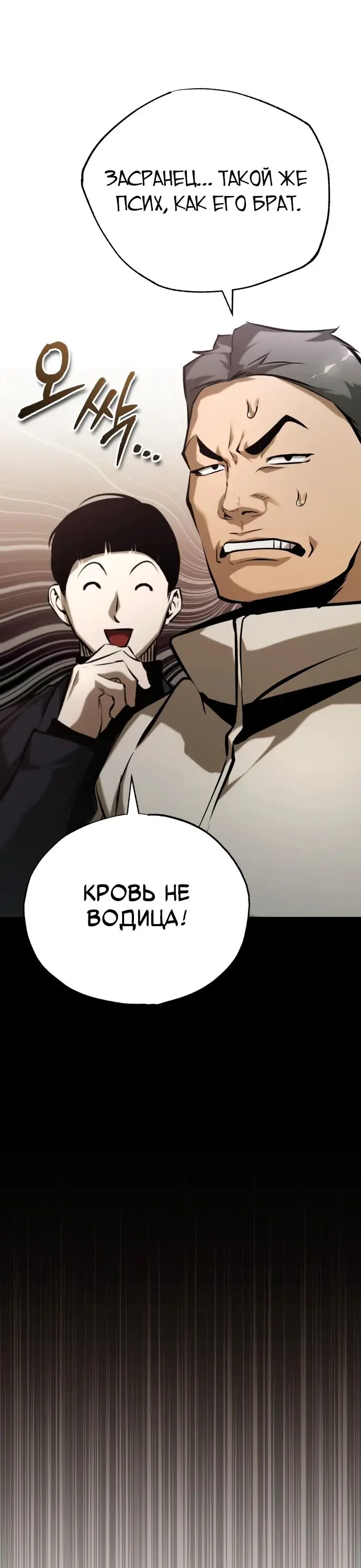 Страница 90 главы 75 манги Дьявол возвращается в школьные годы /  School of the Malice