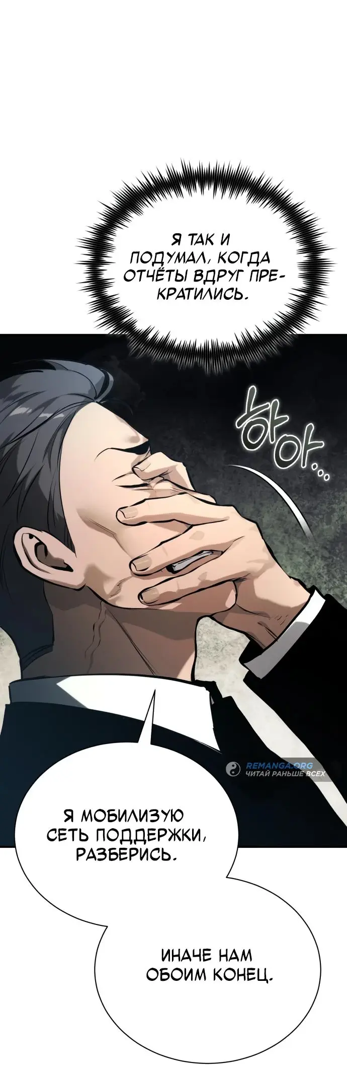 Страница 92 главы 75 манги Дьявол возвращается в школьные годы /  School of the Malice