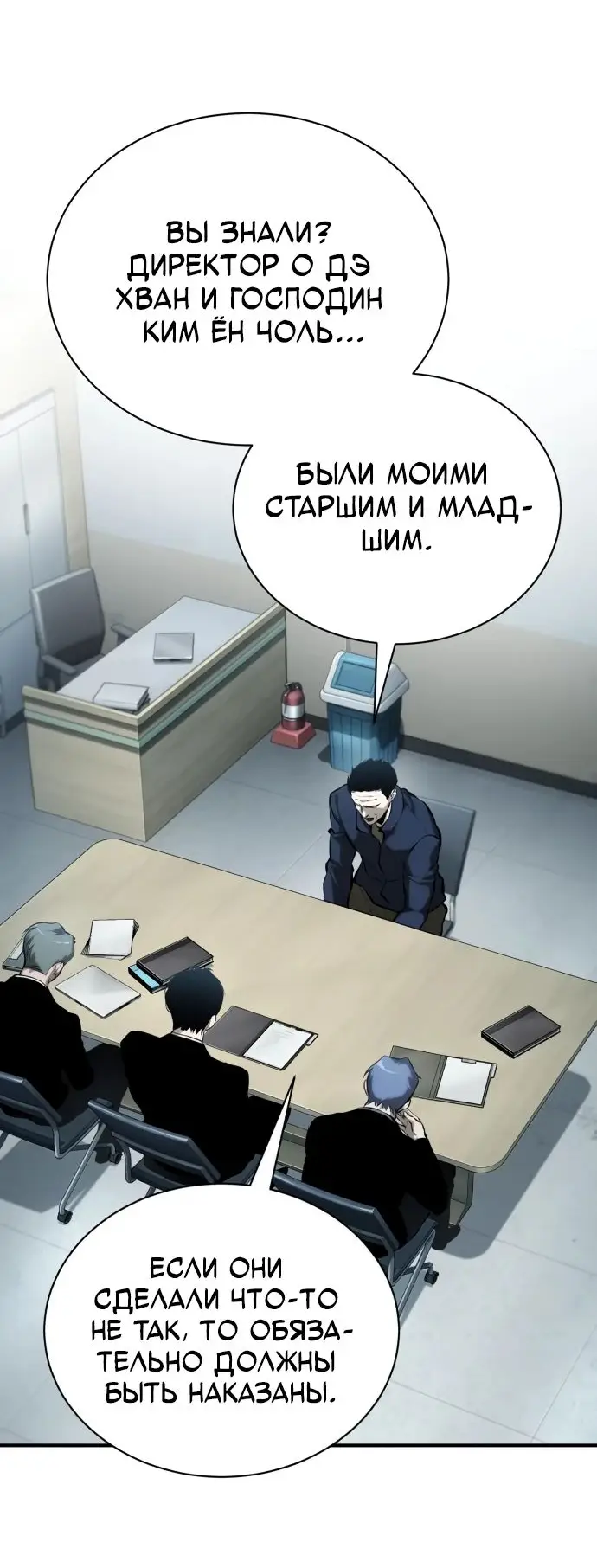 Страница 94 главы 75 манги Дьявол возвращается в школьные годы /  School of the Malice