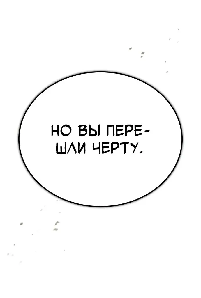 Страница 95 главы 75 манги Дьявол возвращается в школьные годы /  School of the Malice