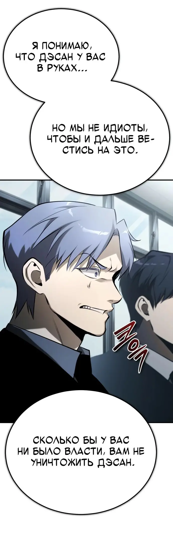 Страница 96 главы 75 манги Дьявол возвращается в школьные годы /  School of the Malice