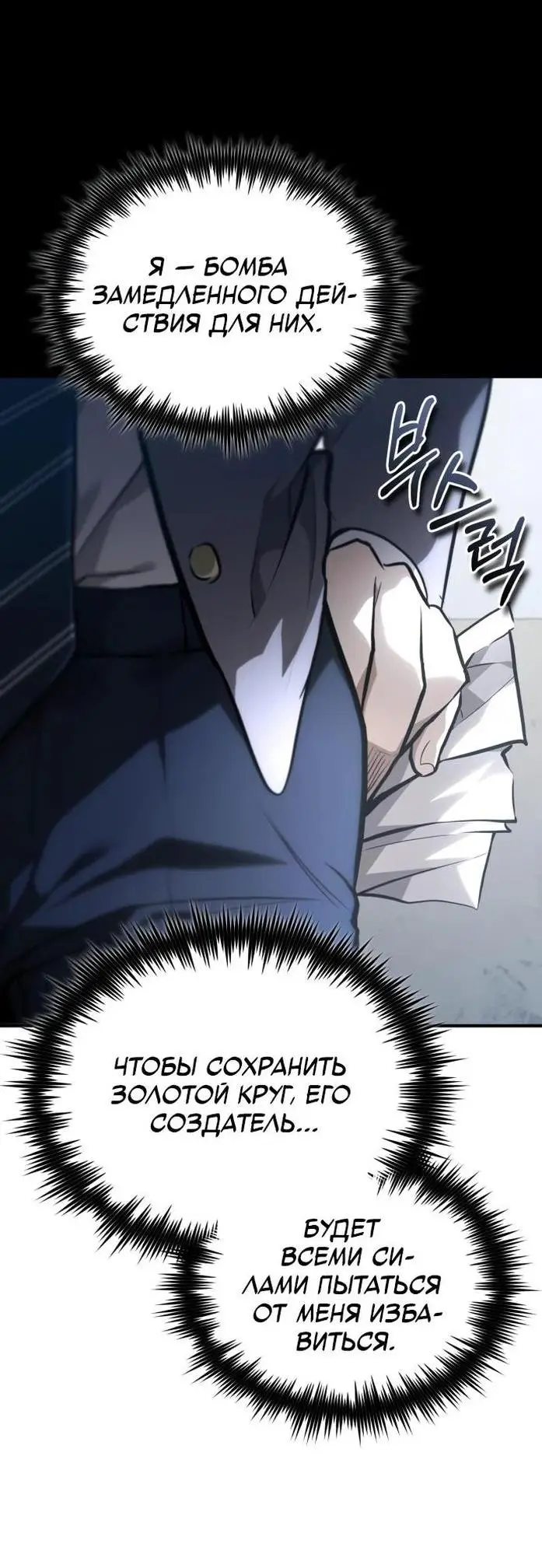 Страница 4 главы 65 манги Дьявол возвращается в школьные годы /  School of the Malice