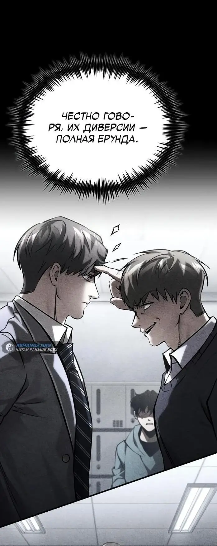Страница 6 главы 65 манги Дьявол возвращается в школьные годы /  School of the Malice