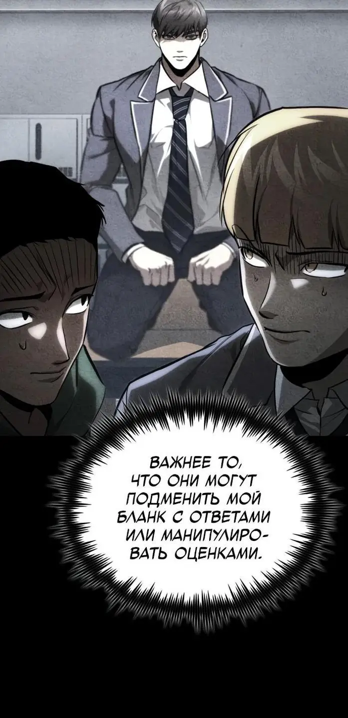 Страница 7 главы 65 манги Дьявол возвращается в школьные годы /  School of the Malice