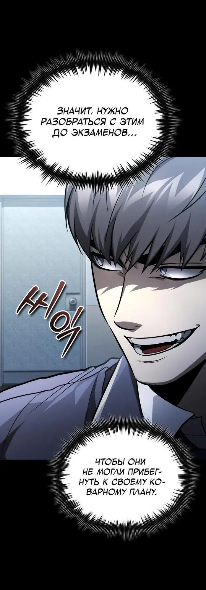 Страница 8 главы 65 манги Дьявол возвращается в школьные годы /  School of the Malice