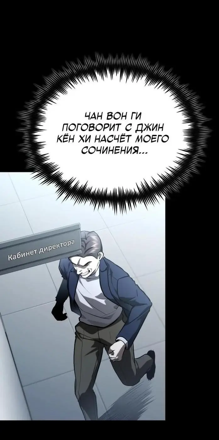 Страница 9 главы 65 манги Дьявол возвращается в школьные годы /  School of the Malice