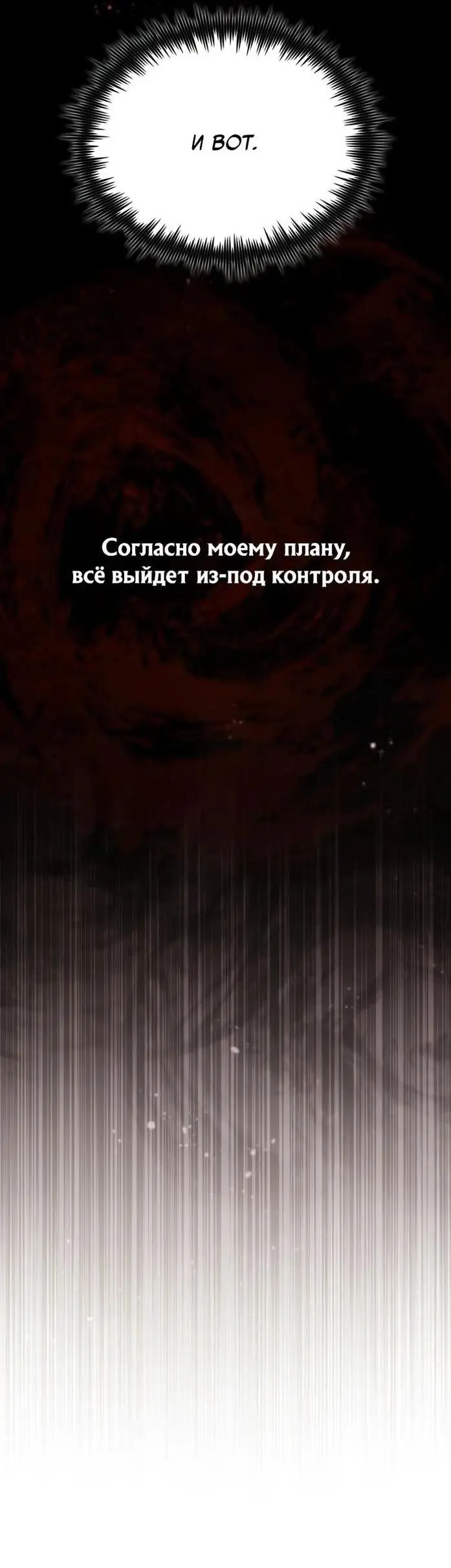 Страница 11 главы 65 манги Дьявол возвращается в школьные годы /  School of the Malice