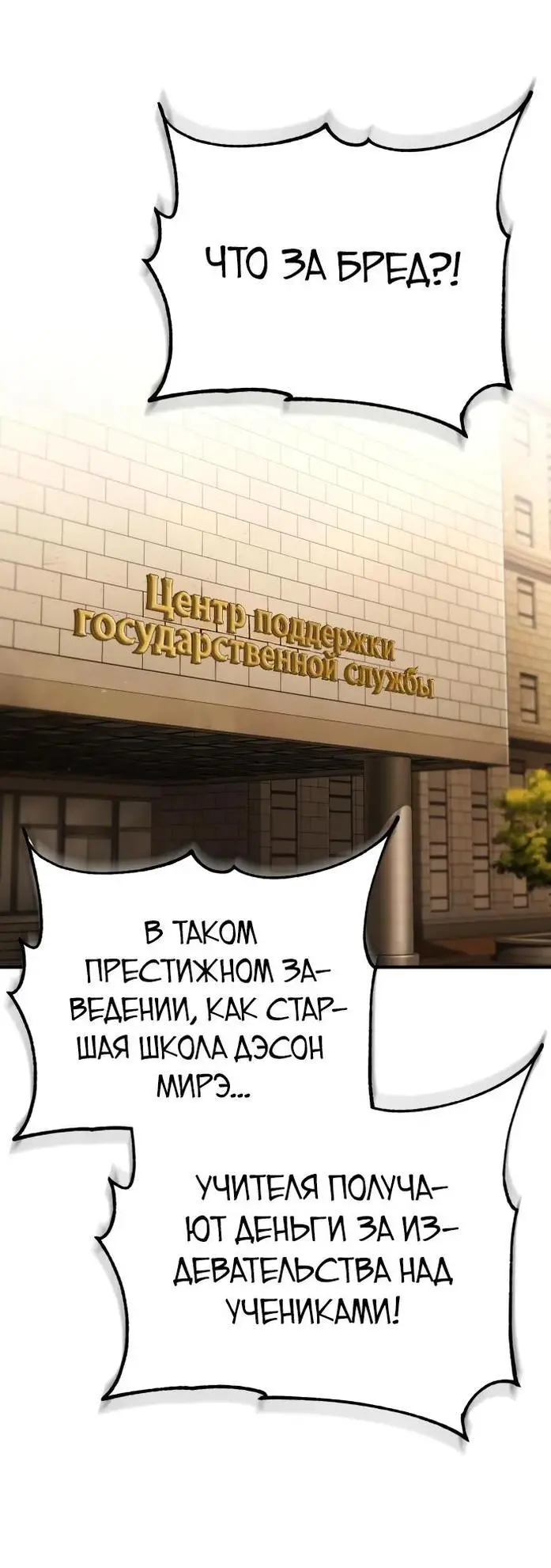 Страница 12 главы 65 манги Дьявол возвращается в школьные годы /  School of the Malice