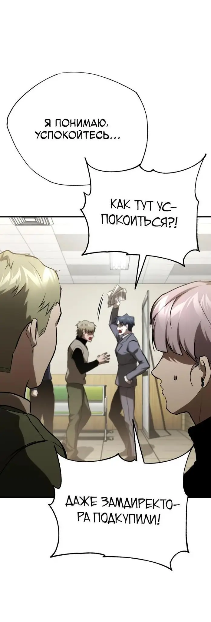 Страница 14 главы 65 манги Дьявол возвращается в школьные годы /  School of the Malice