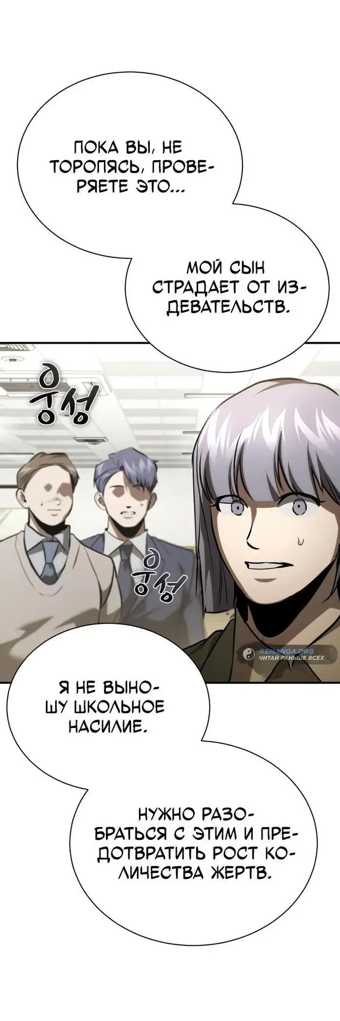 Страница 17 главы 65 манги Дьявол возвращается в школьные годы /  School of the Malice