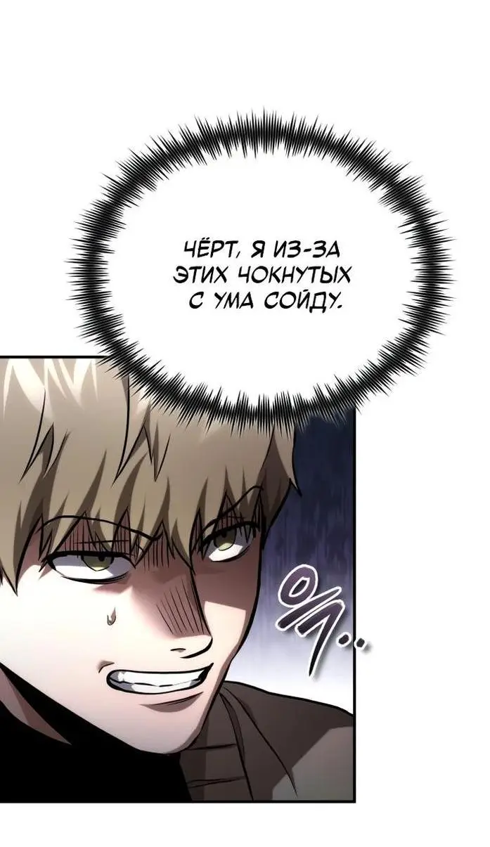 Страница 19 главы 65 манги Дьявол возвращается в школьные годы /  School of the Malice
